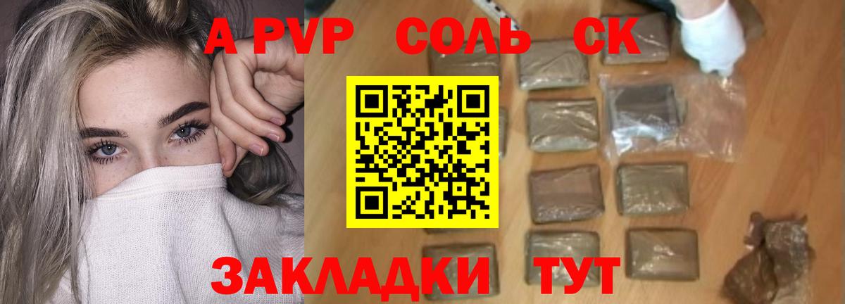 Alpha-PVP крисы CK  Вход с VPN  A-PVP СК  сколько стоит  Alpha-PVP Соль  Кимры 