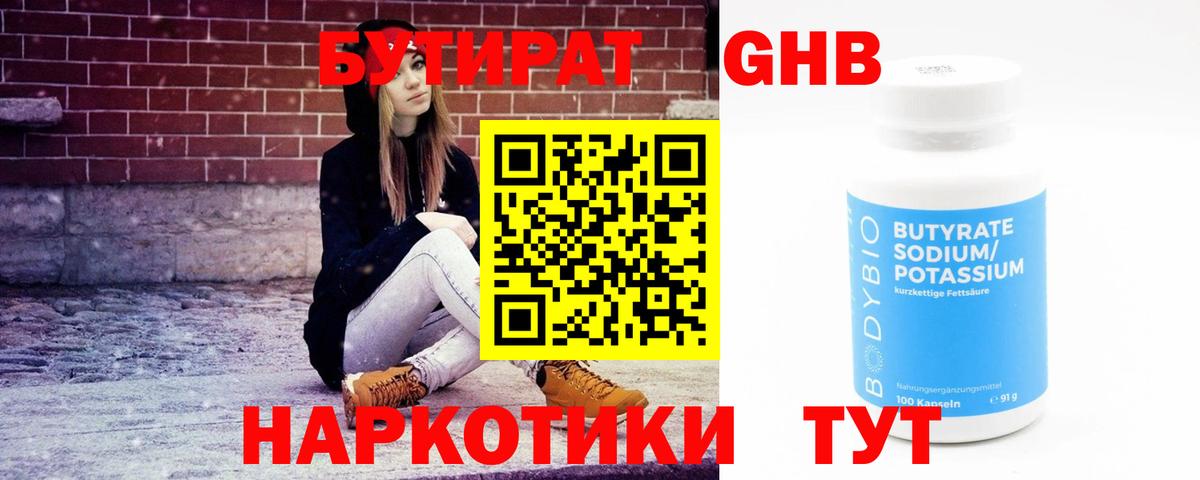 БУТИРАТ буратино Кимры
