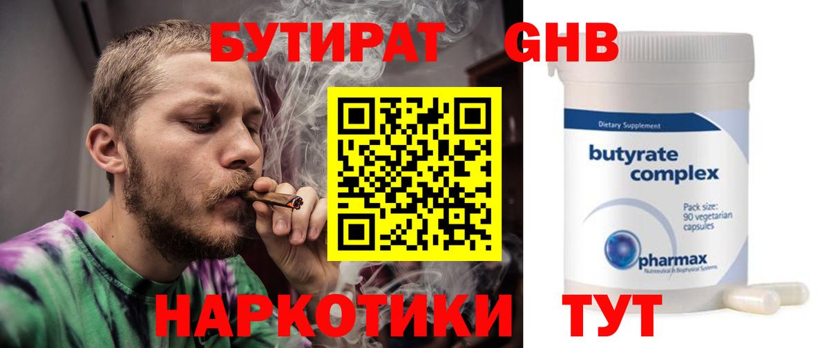 Бутират буратино  БУТИРАТ  Кимры  Вход с VPN 