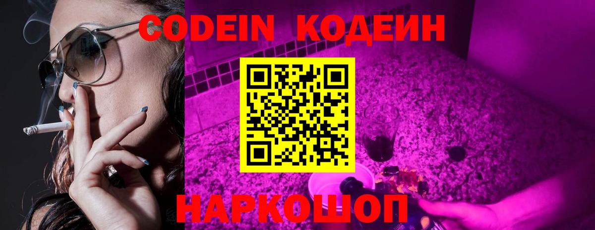 Кимры  Кодеиновый сироп Lean напиток Lean (лин)  Вход с VPN  Codein напиток Lean (лин) 