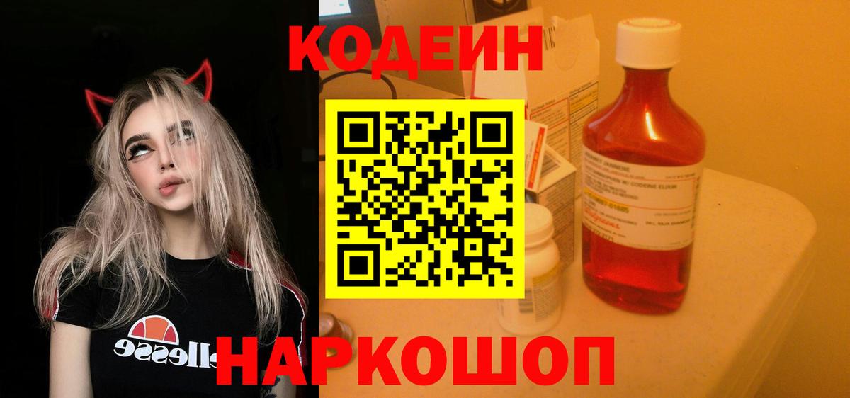 Кодеиновый сироп Lean напиток Lean (лин) Кимры
