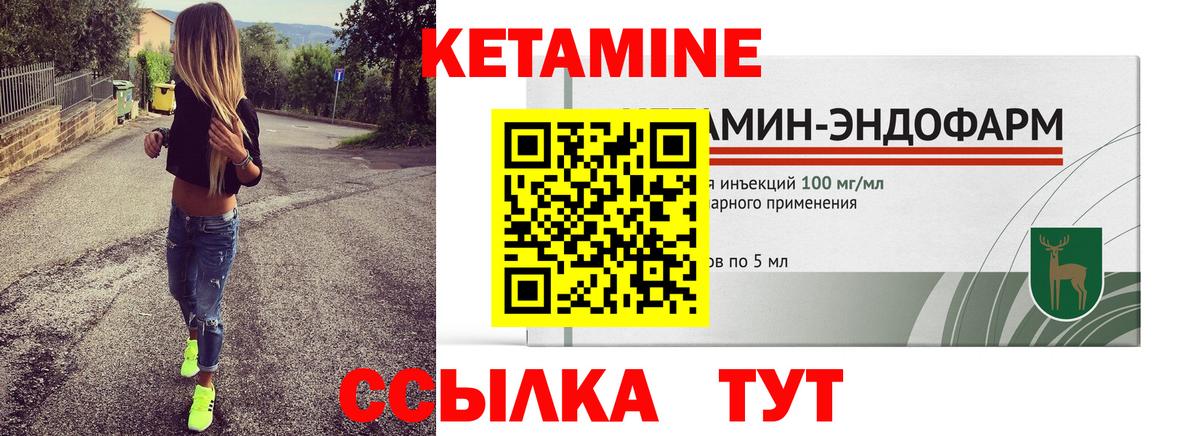 КЕТАМИН VHQ Кимры
