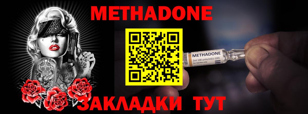 Метадон methadone  Вход с VPN  Кимры 