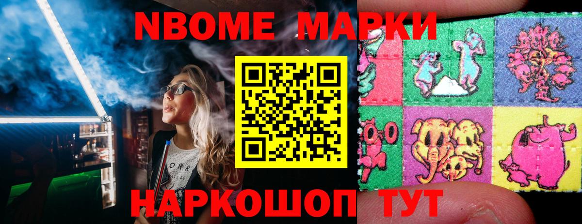 Марки 25I-NBOMe 1,5мг  Наркотические марки  Кимры  Марки 25I-NBOMe 1,5мг  Вход с VPN 